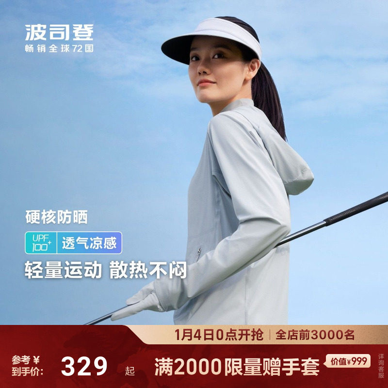 波司登夏季遮阳防紫外线UPF100冰丝凉感透气舒适连帽原纱防晒衣女,女装/女士精品,时尚防晒服,淘宝优惠券,粉丝福利购,淘宝优惠卷