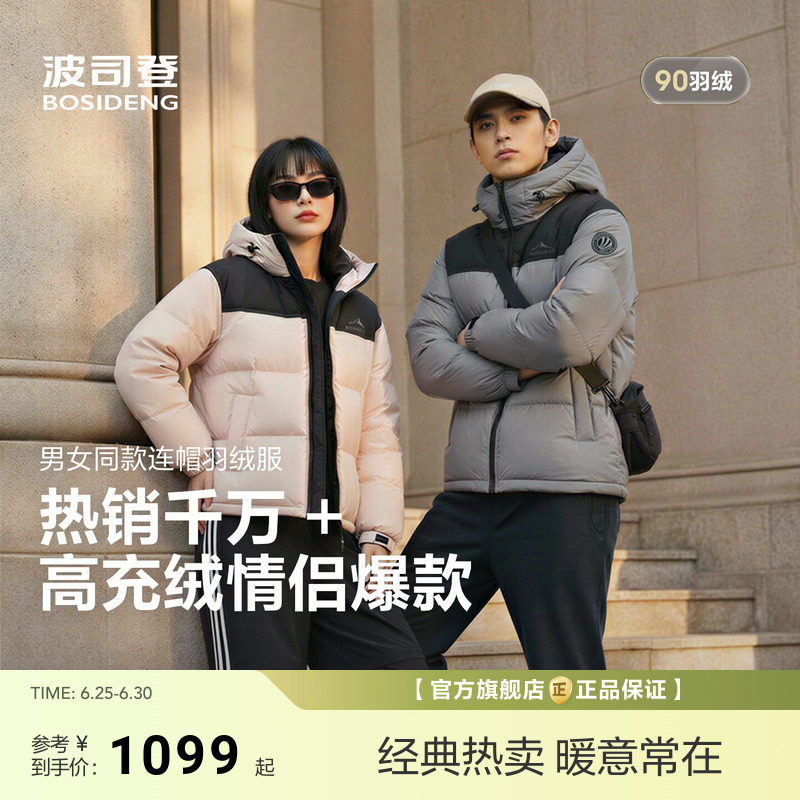 波司登新款中性时尚羽绒服