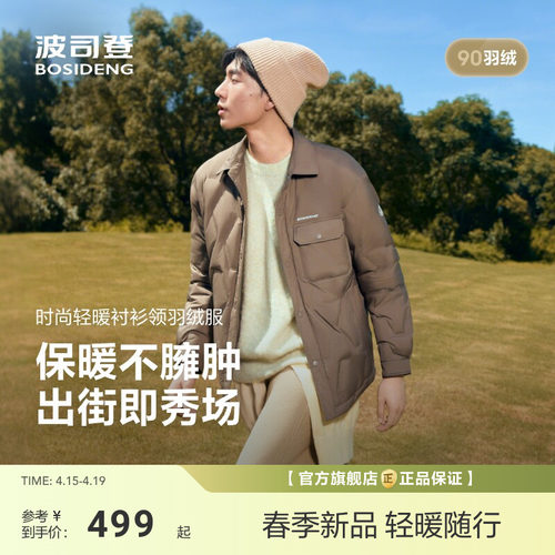 波司登2025新款男短款羽绒服衬衫