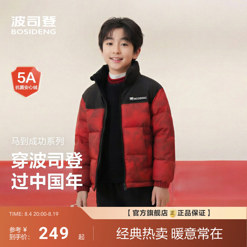 波司登冬季新款儿童羽绒服男女童保暖四防加厚外套本命年红色马年
