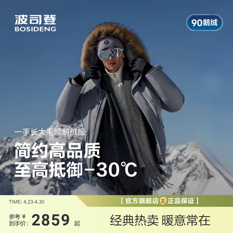 波司登品质极寒90鹅绒冬季新款羽绒服男超大貉子毛领抗皱防风