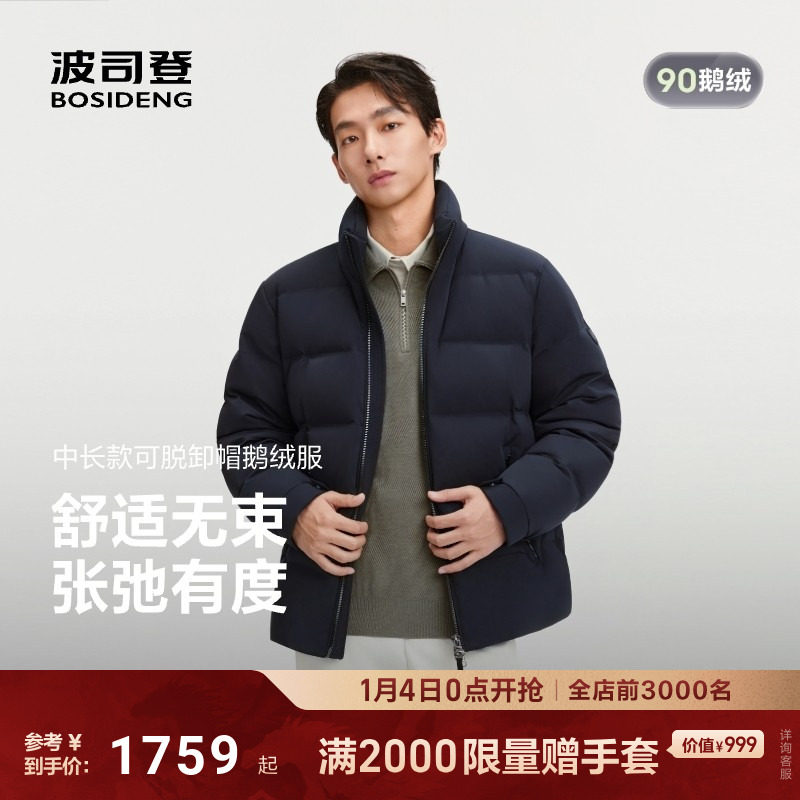 波司登25新款羽绒服男经典商务保暖短款加厚通勤鹅绒服,男装,羽绒服,淘宝优惠券,粉丝福利购,淘宝优惠卷