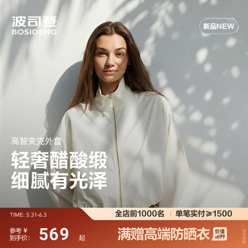 【轻奢醋酸缎】波司登2026春新款女高智简约功能外套立领短款通勤