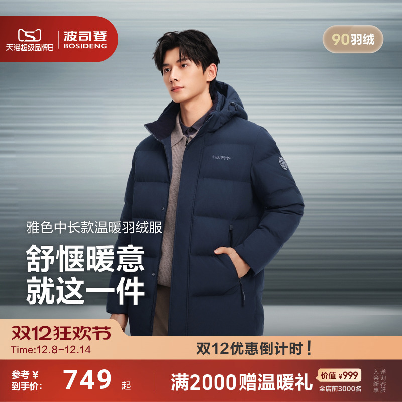 波司登休闲短款羽绒服送爸爸