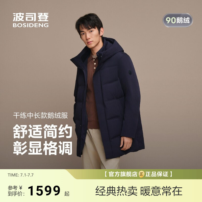 波司登新款羽绒服男士中长款连帽加厚保暖品质鹅绒外套商务