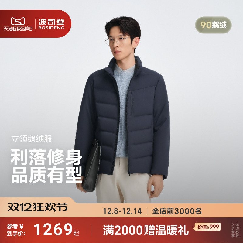 波司登短款经典商务羽绒服90鹅绒