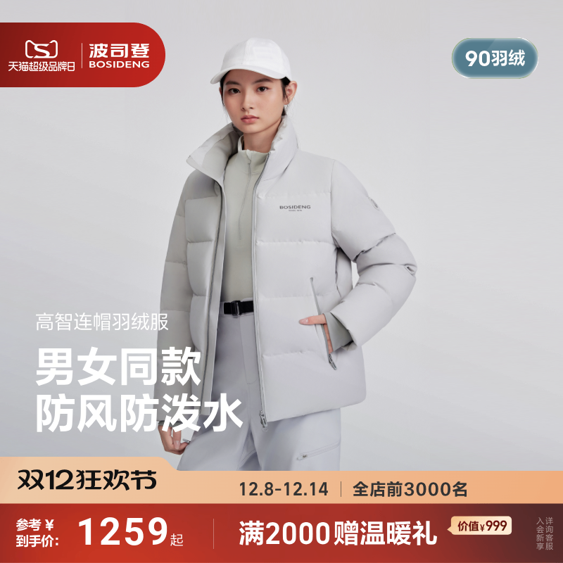 波司登新款中性羽绒服