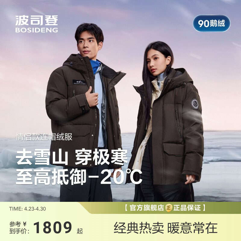 波司登冬季新款户外极寒工装保暖情侣鹅绒羽绒服男女连帽