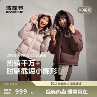 柔软亲肤保暖加厚外套小廓形 运动截短款 波司登新款 羽绒服女时尚
