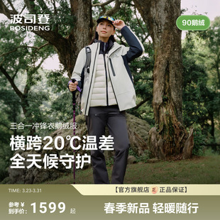 女鹅绒骑行徒步登山三合一冲锋衣登山服 波司登羽绒服新款 叠变