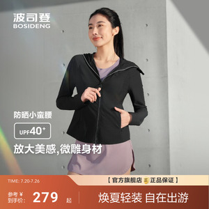 波司登夏季新款户外防紫外线遮阳UPF40+透气显瘦运动防晒衣女