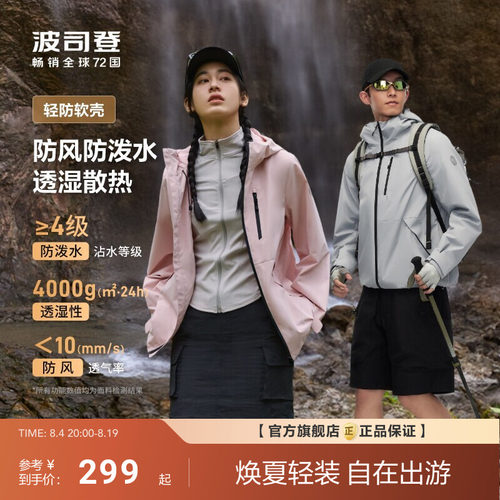 波司登短款软壳户外防风防泼水透气徒步登山外套男女同款