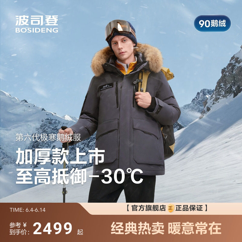 加厚版波司登极寒90鹅绒新款冬户外羽绒服男短款毛领防风保暖