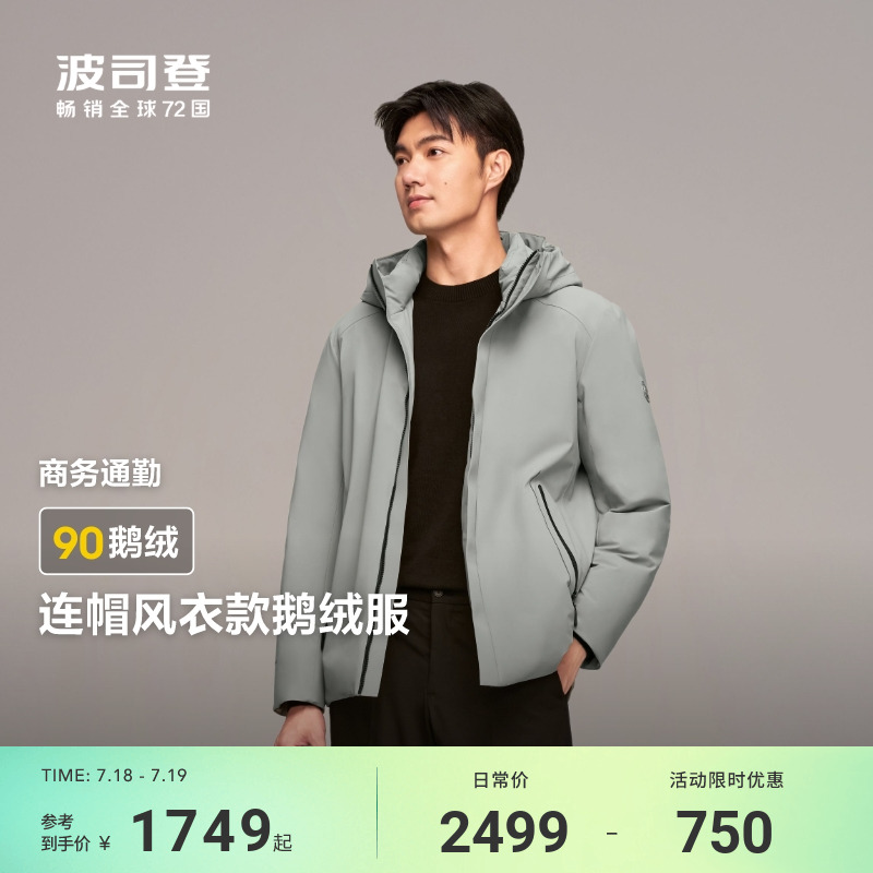 90鹅绒波司登羽绒服男款冬季新款商务品质加厚连帽保暖舒适外套