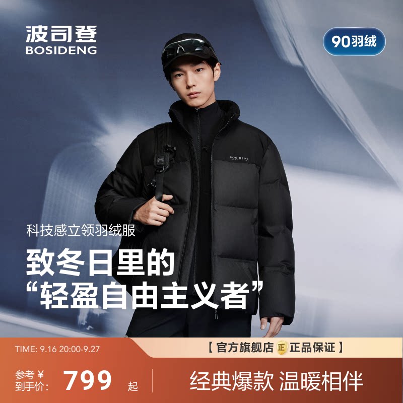 波司登2025新款时尚休闲羽绒服图片