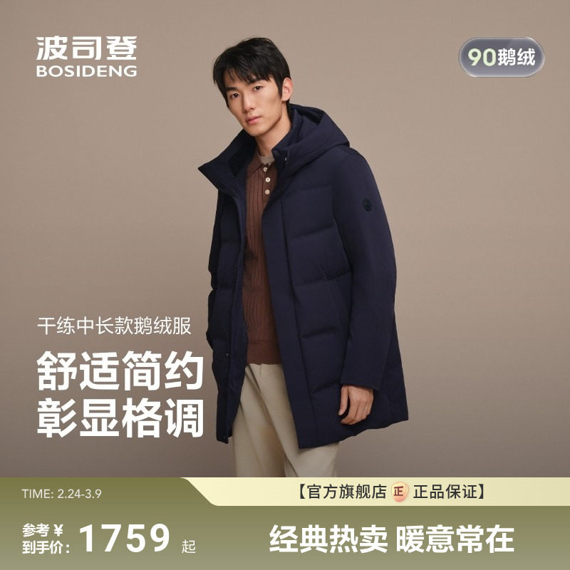 波司登2025新款羽绒服男士中长款连帽加厚保暖品质鹅绒外套商务