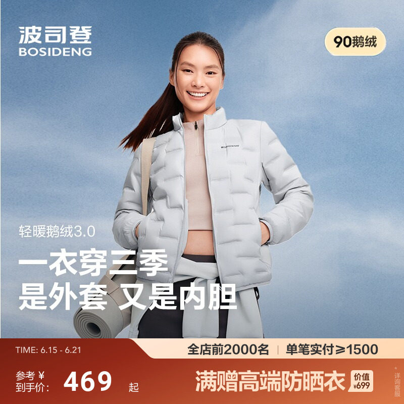 【云感鹅绒】波司登明星款新款轻薄羽绒服女短款错格立领保暖外套