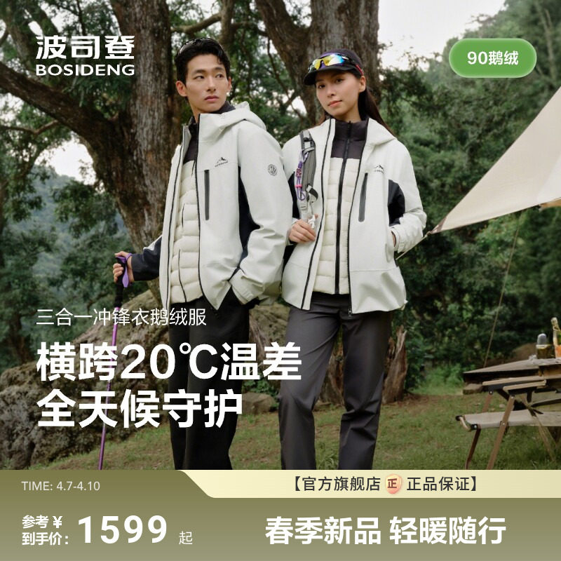 【叠变】波司登秋新款男三合一冲锋衣鹅绒情侣连帽短款羽绒服防雨