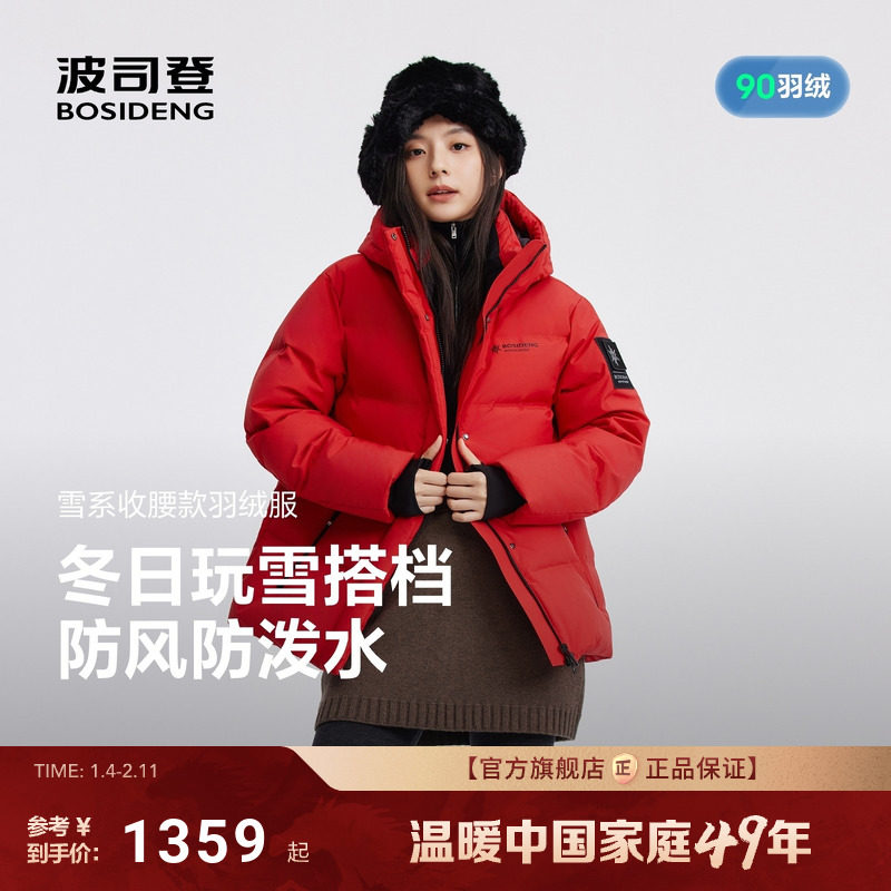 【新年红色】明星同款波司登25新款冰雪运动羽绒服女连帽短款保暖