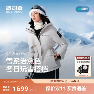 波司登2025新款 派克羽绒服女冰雪运动保暖连帽户外收腰显瘦 冬季