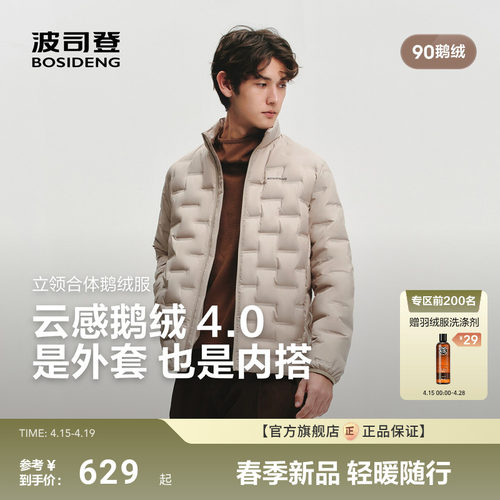 鹅绒通勤轻薄短款羽绒服男波司登