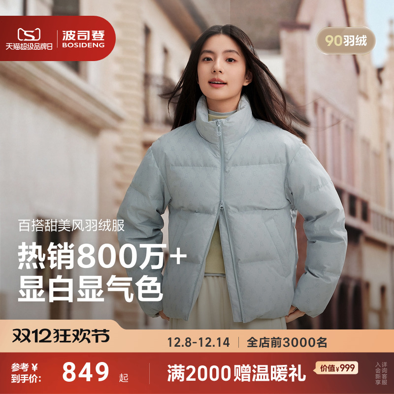 波司登时尚立领短款小个子羽绒服