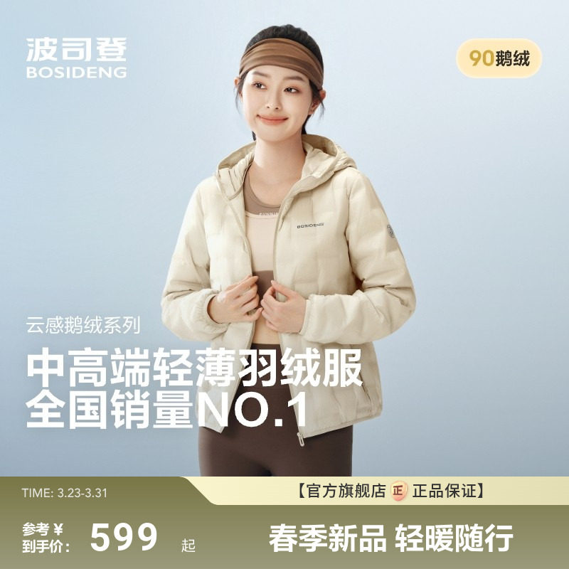 【云感鹅绒】波司登新款女连帽保暖错格压胶轻薄羽绒服时尚便携