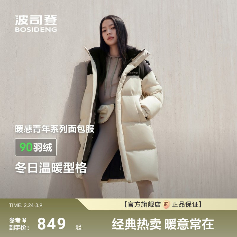 波司登冬季新款保暖连帽中长厚款时尚运动羽绒服女男同款联名款