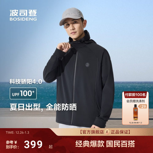 波司登25新款户外防紫外线防晒衣