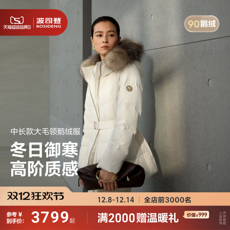 波司登新款高端商务羽绒服