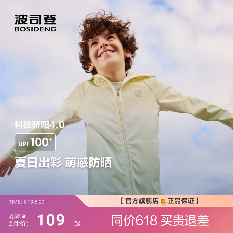 波司登新款女童外套男女童防晒服防紫外线防晒衣UPF100+