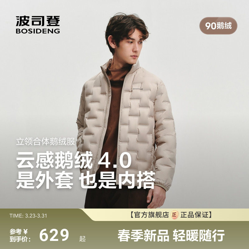 云感鹅绒|明星同款|波司登26新款轻薄立领羽绒服男士保暖外套时尚
