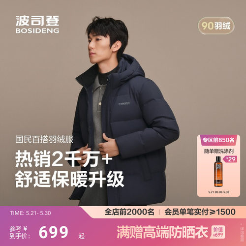 波司登短款羽绒服男士可脱卸帽