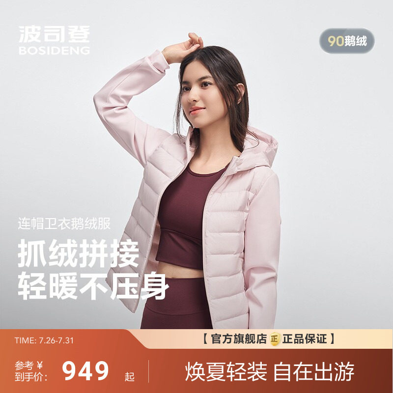 波司登2026新款羽绒服女轻暖90鹅绒修身显瘦短款保暖连帽拼接外套