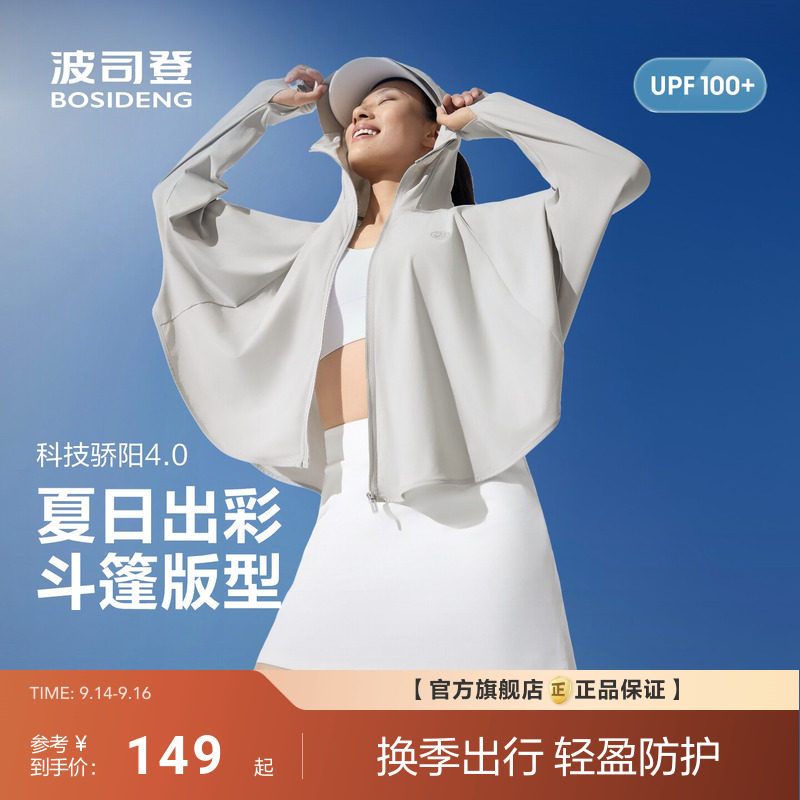 波司登夏季户外防紫外线遮阳原纱UPF100+斗篷小个子连帽防晒衣女图片