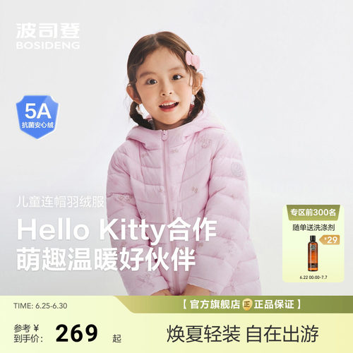 2026春新款波司登儿童羽绒服男女童保暖厚连帽外套hellokitty联名