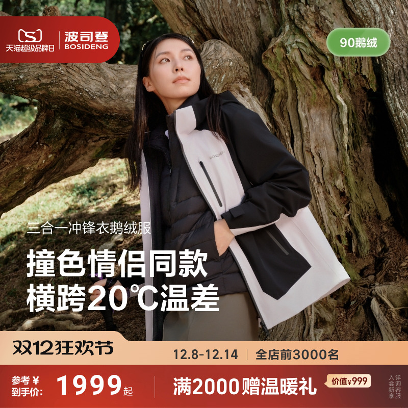 波司登女三合一冲锋衣