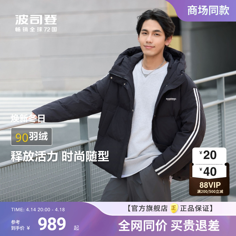 波司登官方冬季新款羽绒服男潮流运动宽松连帽短款保暖外套