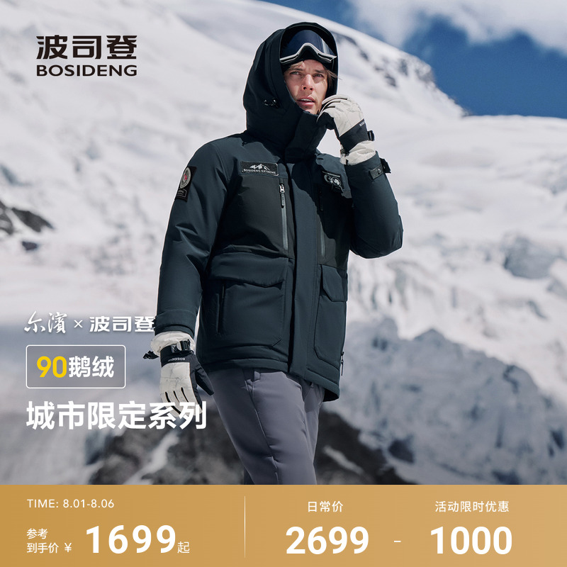 波司登尔滨户外极寒鹅绒羽绒服女