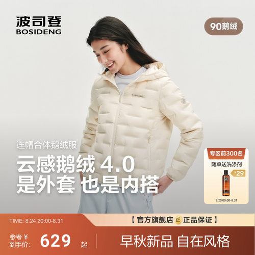 [云感鹅绒4.0]波司登26新款女轻薄羽绒服外套短款连帽错格叠穿