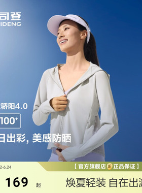 波司登夏新款户外防紫外线遮阳原纱UPF100+凉感透气防晒衣女