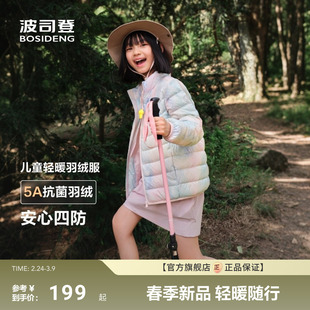 波司登羽绒服儿童2025新款秋冬短款男女童立领轻薄保暖舒适外套
