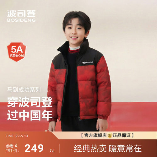 波司登冬季新款儿童羽绒服男女童保暖四防加厚外套本命年红色马年