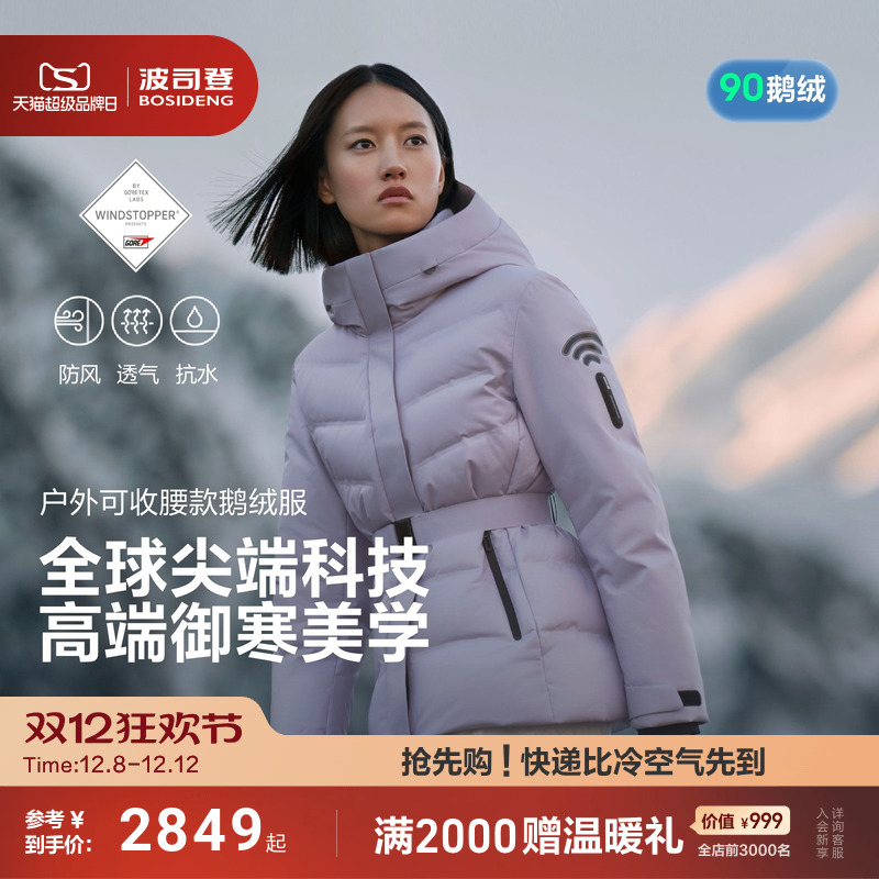 波司登2025新款羽绒服女款高端户外GORE-TEX面料高蓬鹅绒保暖收腰