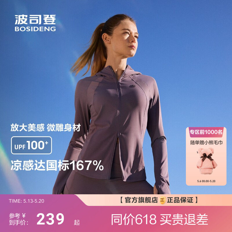 明星同款波司登夏季UPF100+凉感修身显瘦户外防晒衣女