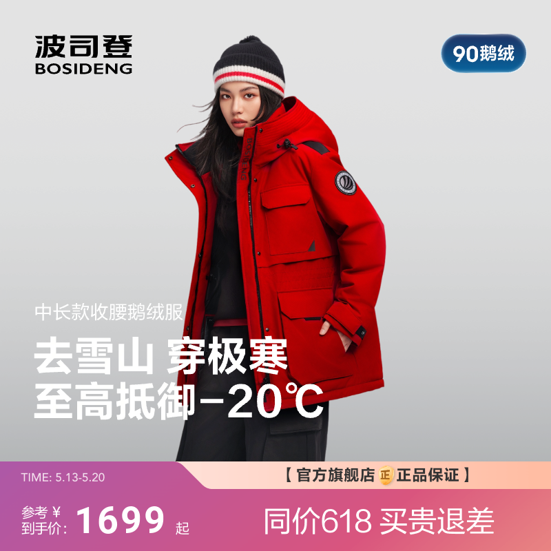 新年红色波司登极寒90鹅绒户外工装羽绒服女冬新款防风收腰显瘦