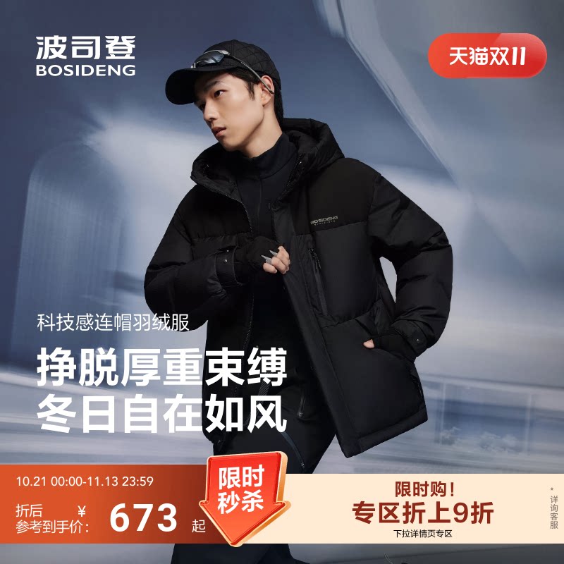 波司登轻量羽绒服男连帽保暖加厚