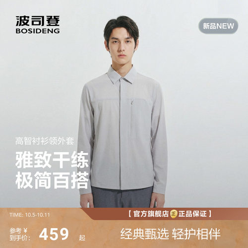【大秀同款】[皮肤衣]波司登26新款男翻领肌理短外套干爽休闲薄款