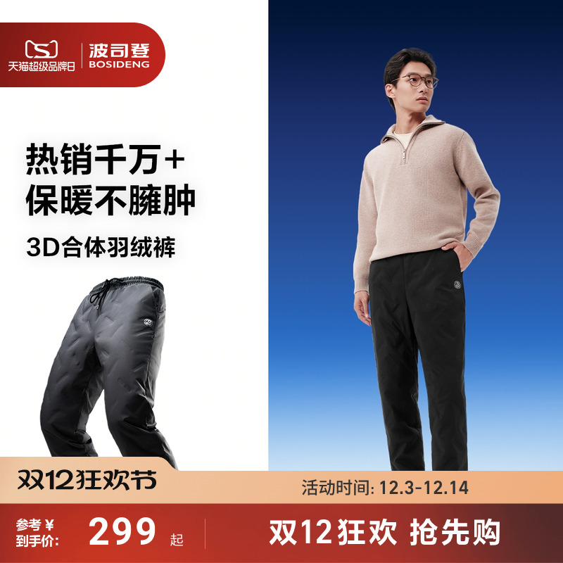 波司登2025冬季新款羽绒裤