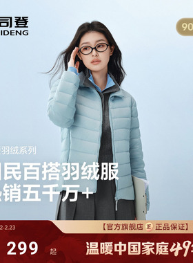 排骨羽绒服|波司登2025新款立领保暖三防轻薄内胆女保暖外套90绒